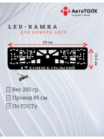 LED рамка. я люблю Каменск-Уральский.