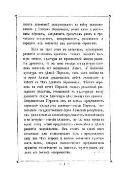 Перикл и его время | Шмидт Адольф