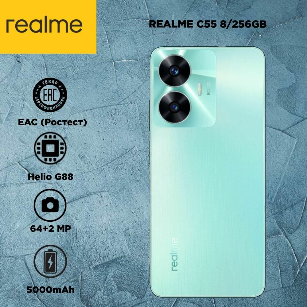 Смартфон realme C55 8/256 ГБ RU, Dual nano SIM, green