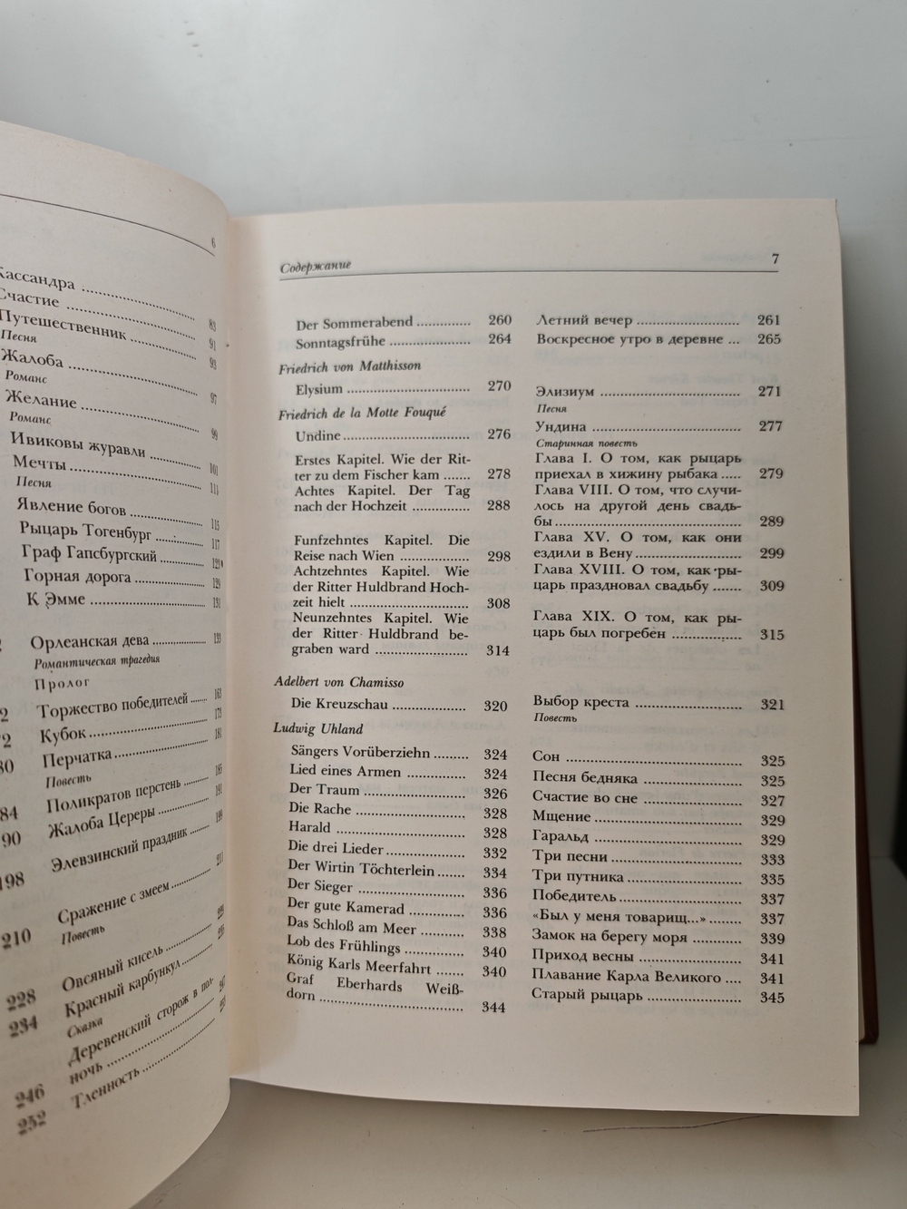 Зарубежная поэзия в переводах В. А. Жуковского (комплект из 2 книг)