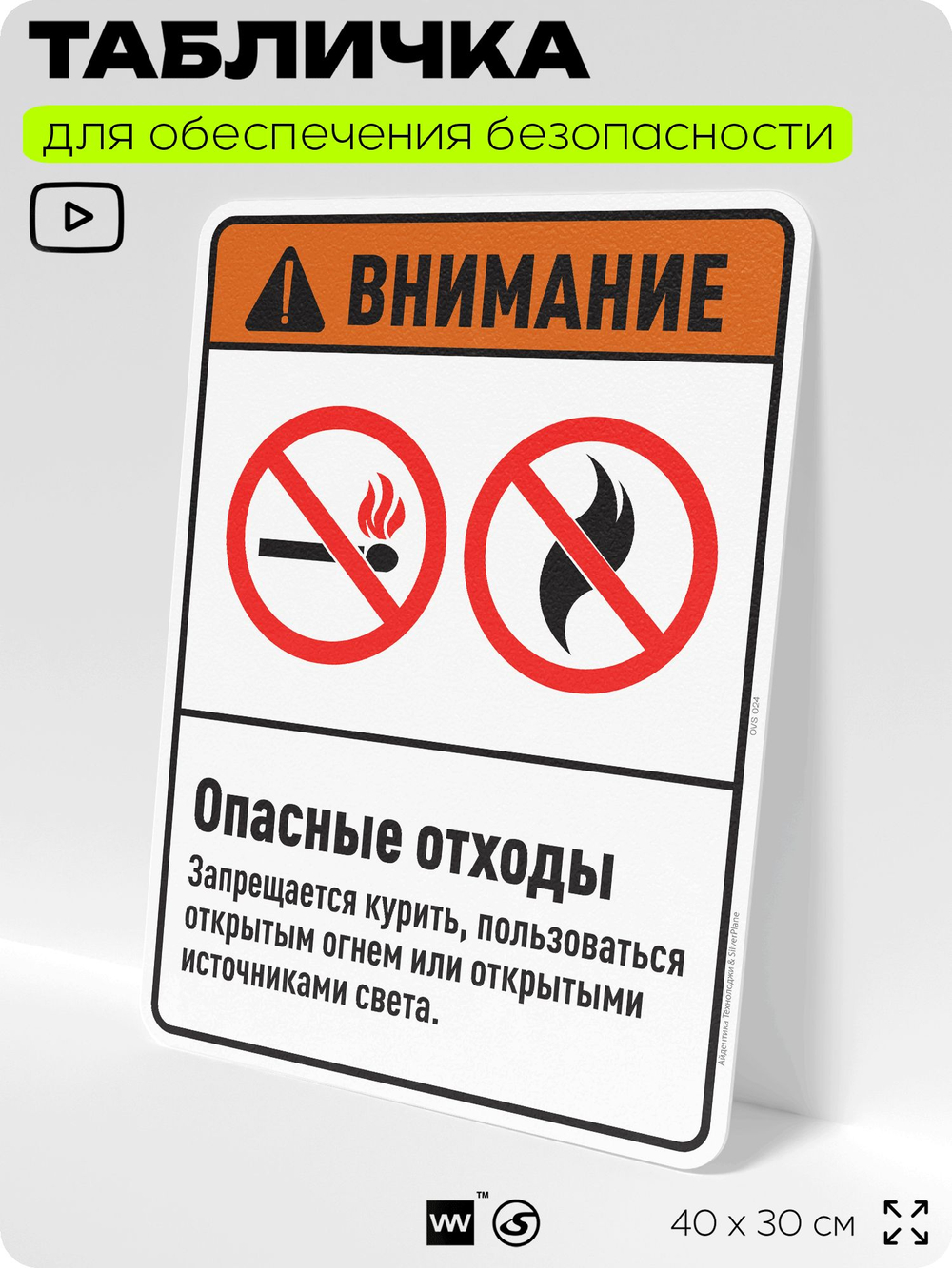 Табличка для обеспечения безопасности "Внимание опасные отходы", для производства, предприятия, 40х30 см, Silver Plane x Айдентика Технолоджи