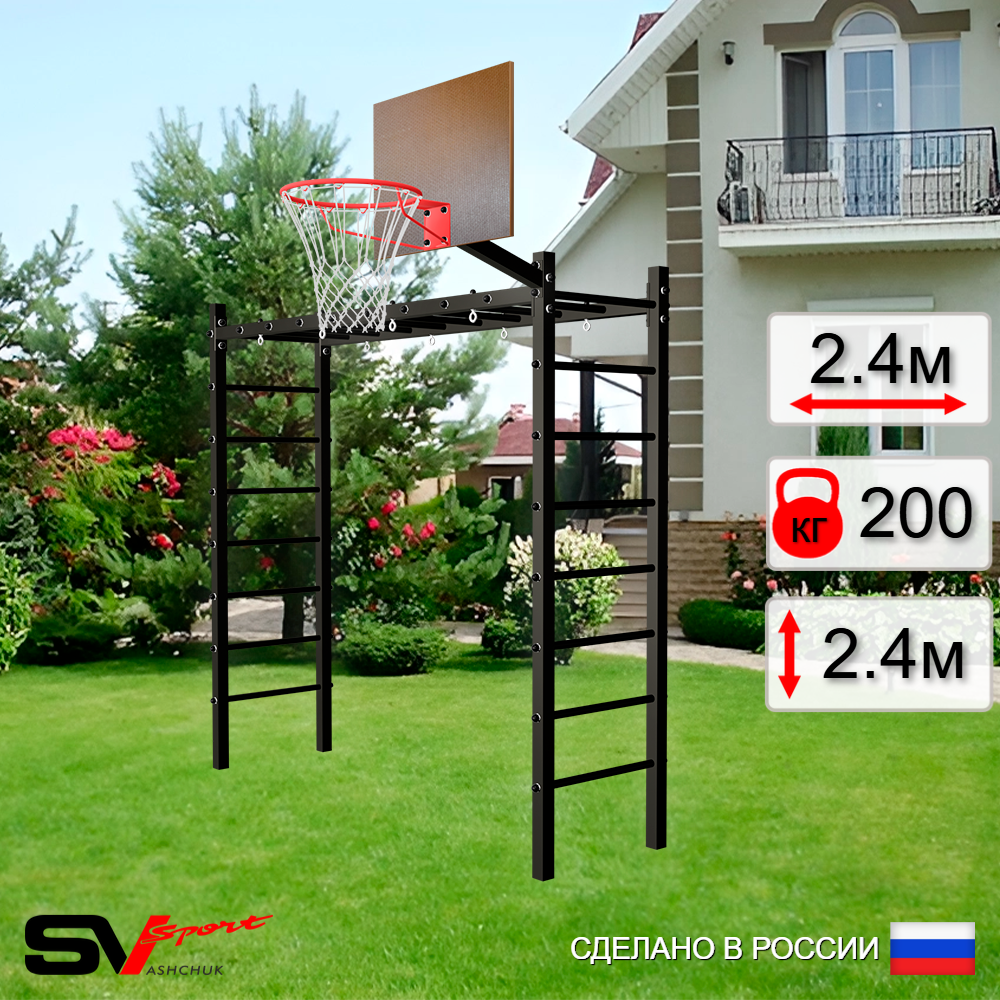 Уличная шведская стенка Sv Sport рукоход У500К (Щит баскет)