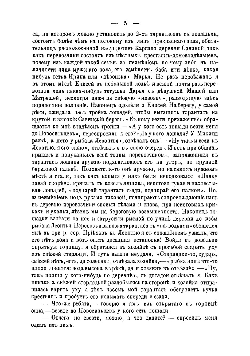 На сибирских золотых приисках | Латкин Николай Васильевич