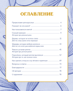Сонные сказки. Успокаивающие истории для легкого засыпания