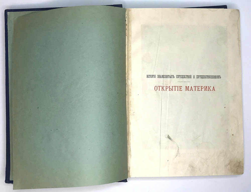 Жюль Верн Открытие материка.  СПб.-М., Т-во  Вольф, 1907 г.