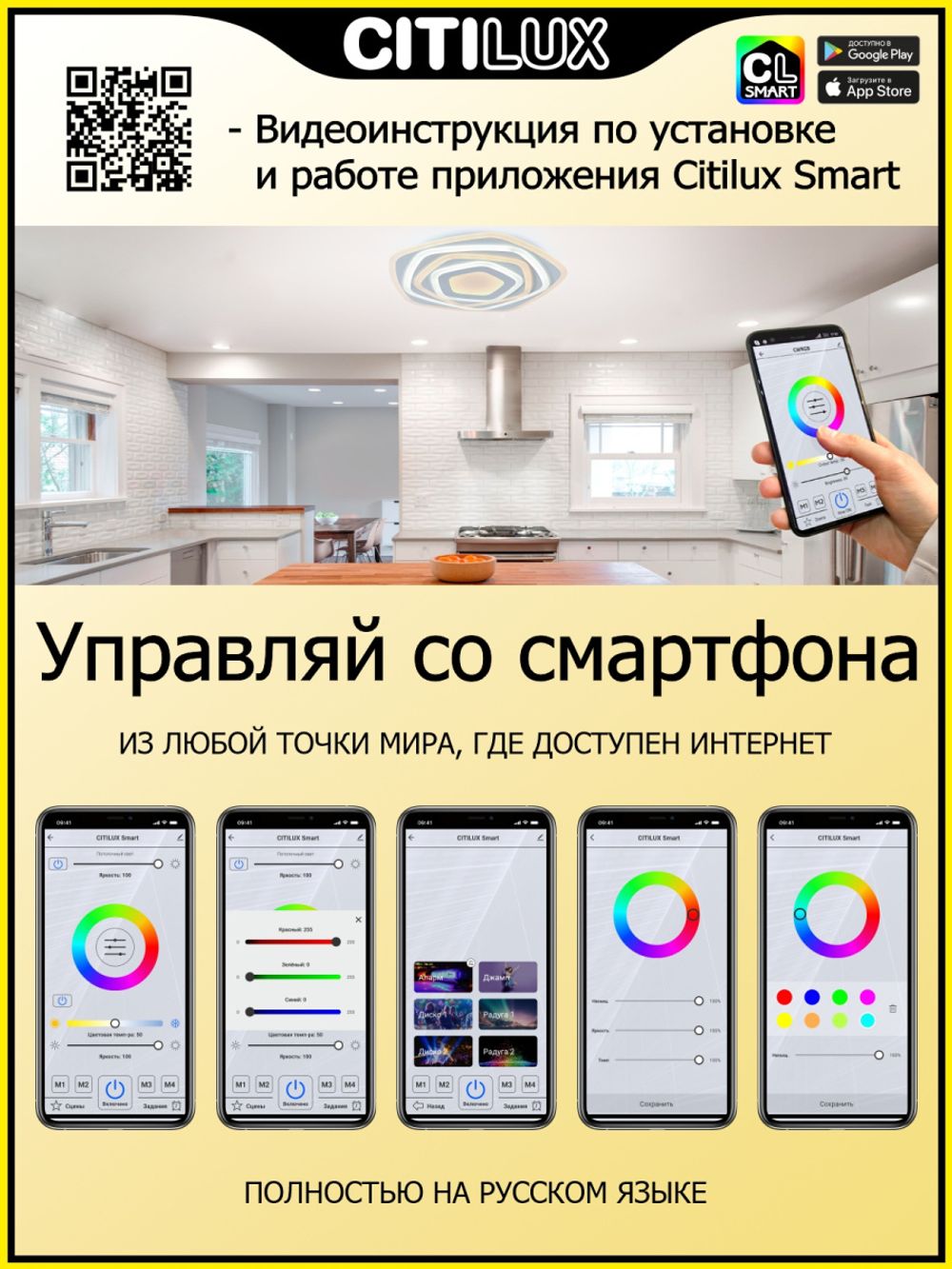 Citilux Триест Смарт CL737A100E RGB Умная люстра