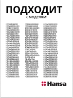 решетка для духового шкафа 8052541 Hansa
