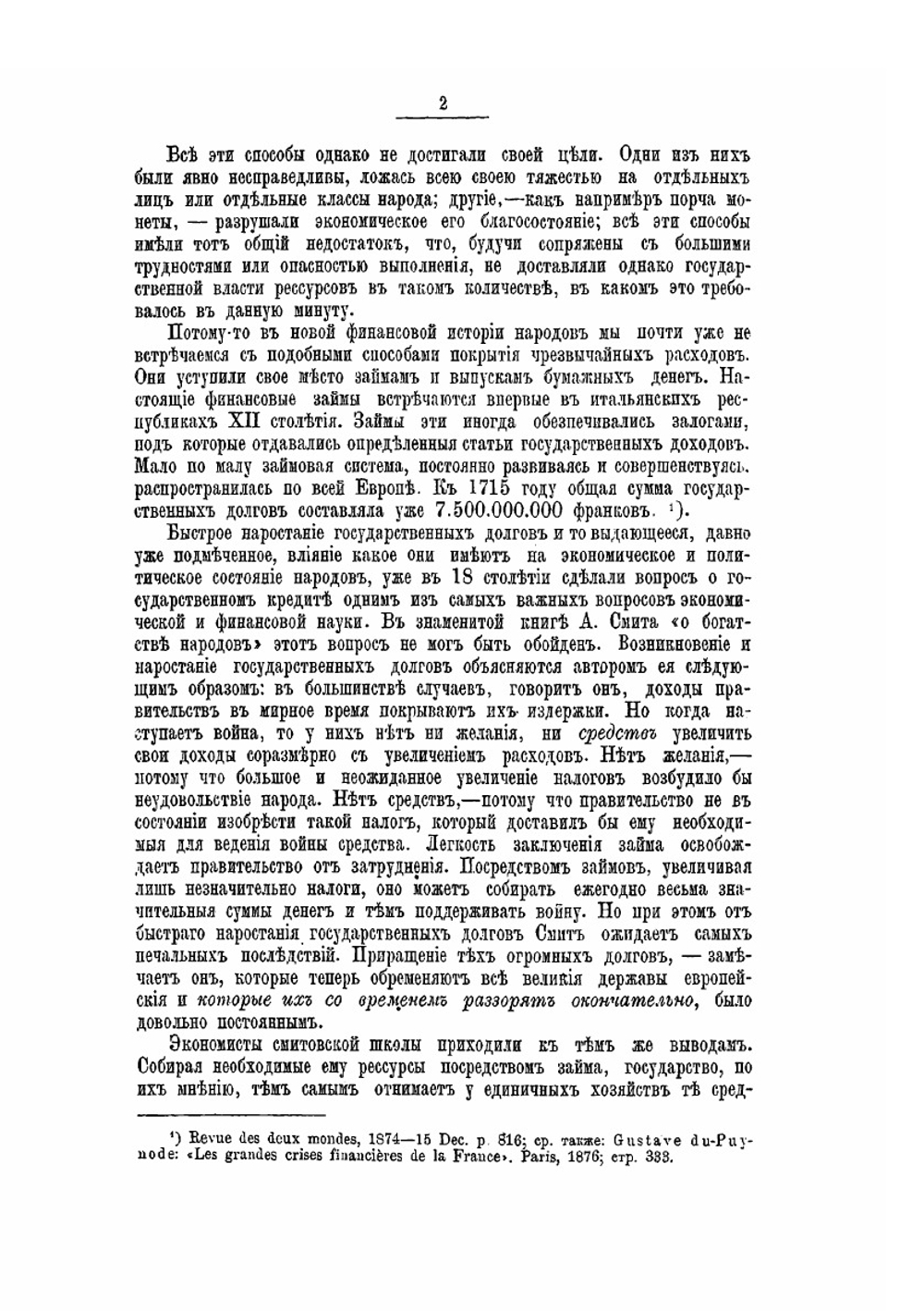 Государственные долги России. Историко-статистическое исследование | Н.К. Бржеский