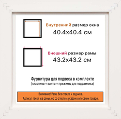 Рама 40x40 для картин и фотографий