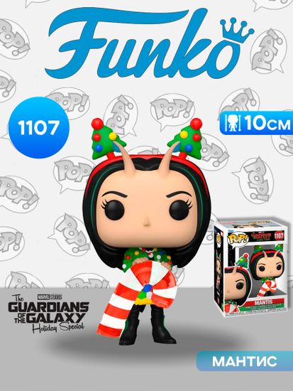 Фигурка Funko POP! Bobble Marvel Guardians Of The Galaxy HS Mantis (1107) 64331 / Фигурка Фанко ПОП! по мотивам вселенной "Марвел", Мантис