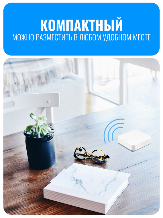 Беспроводной ZigBee хаб/шлюз Smart Aura