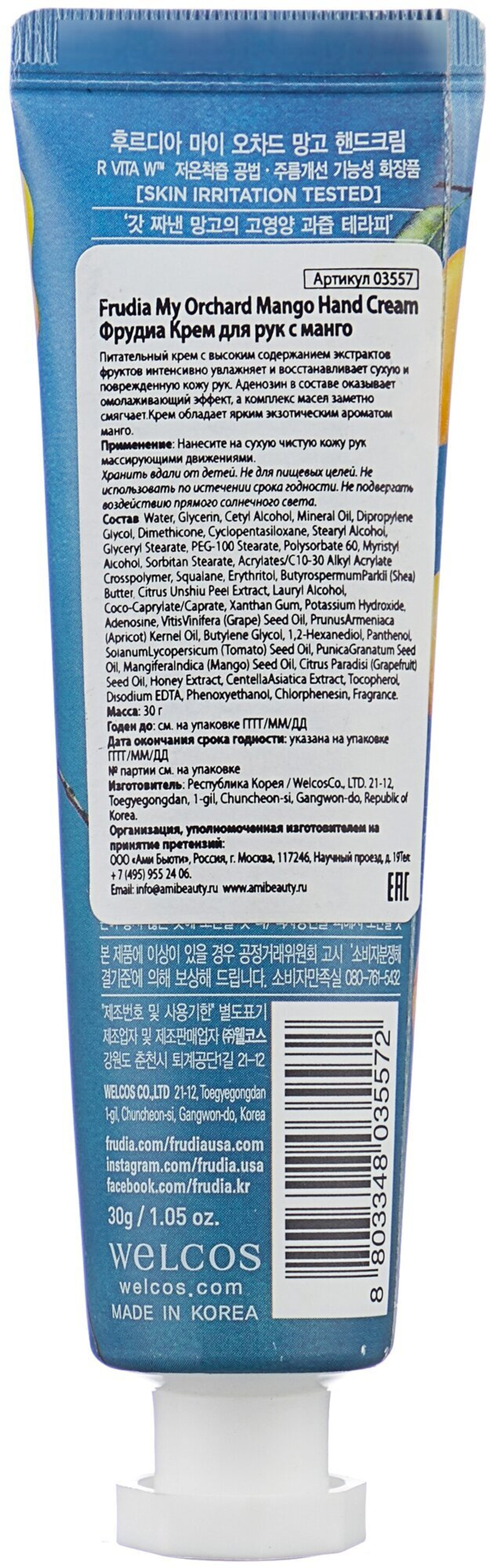 FRUDIA Крем для рук c манго Squeeze Therapy Mango Hand Cream, 30 г