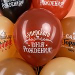 Шар (12''/30 см) Лучшему Мужчине, Ассорти, пастель, 2 ст, 25 шт.