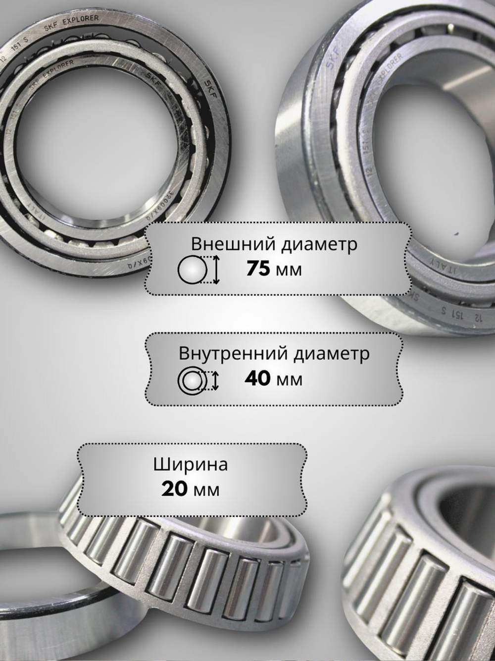 Подшипник SKF 32009 X/Q | 75 x 40 x 20