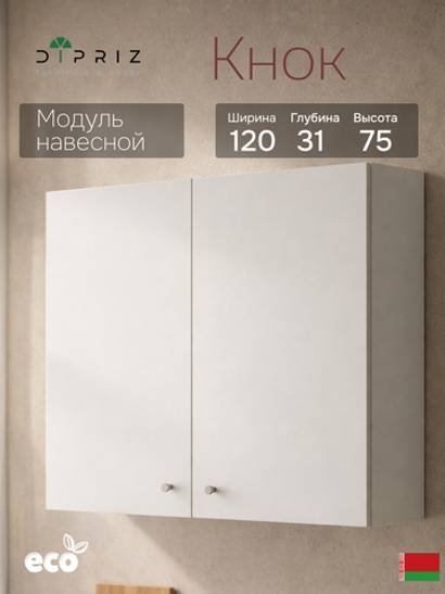 Модуль кухонный навесной, 120х31х75, Кнок, кухонный гарнитур, белый, IKEA, KNOXHULT