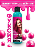 POINT. Пигмент прямого действия Фуксия, 200 мл