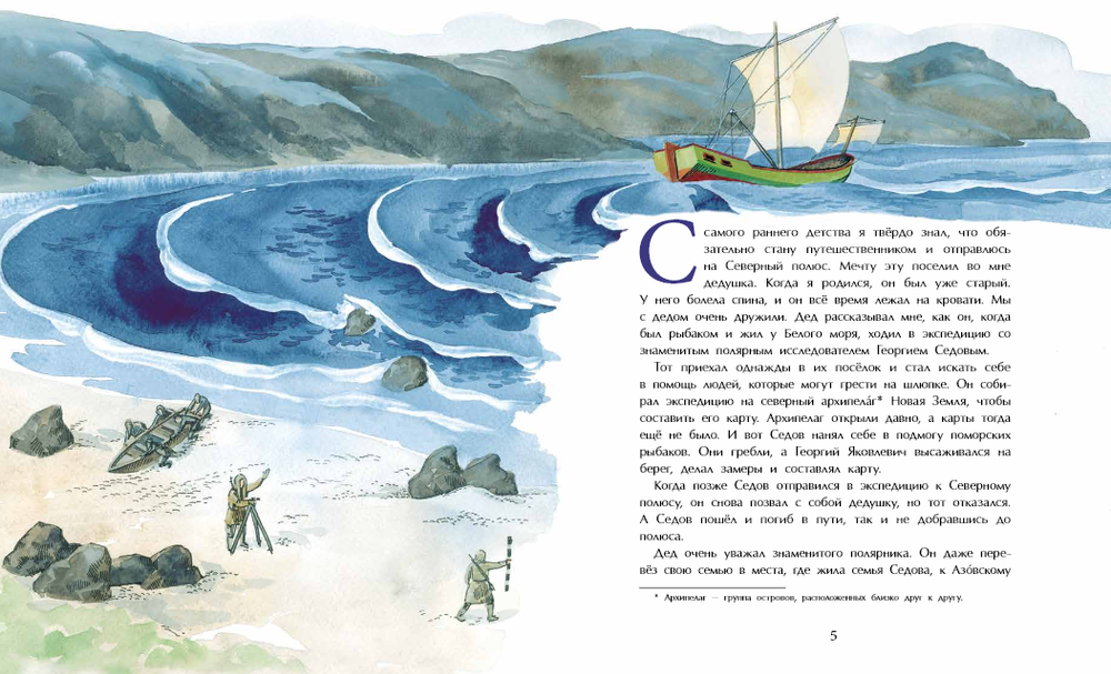 Как я стал путешственником