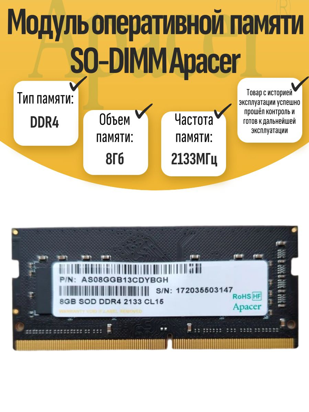 Оперативная память SO-DIMM Apacer 8Gb 2133MHz