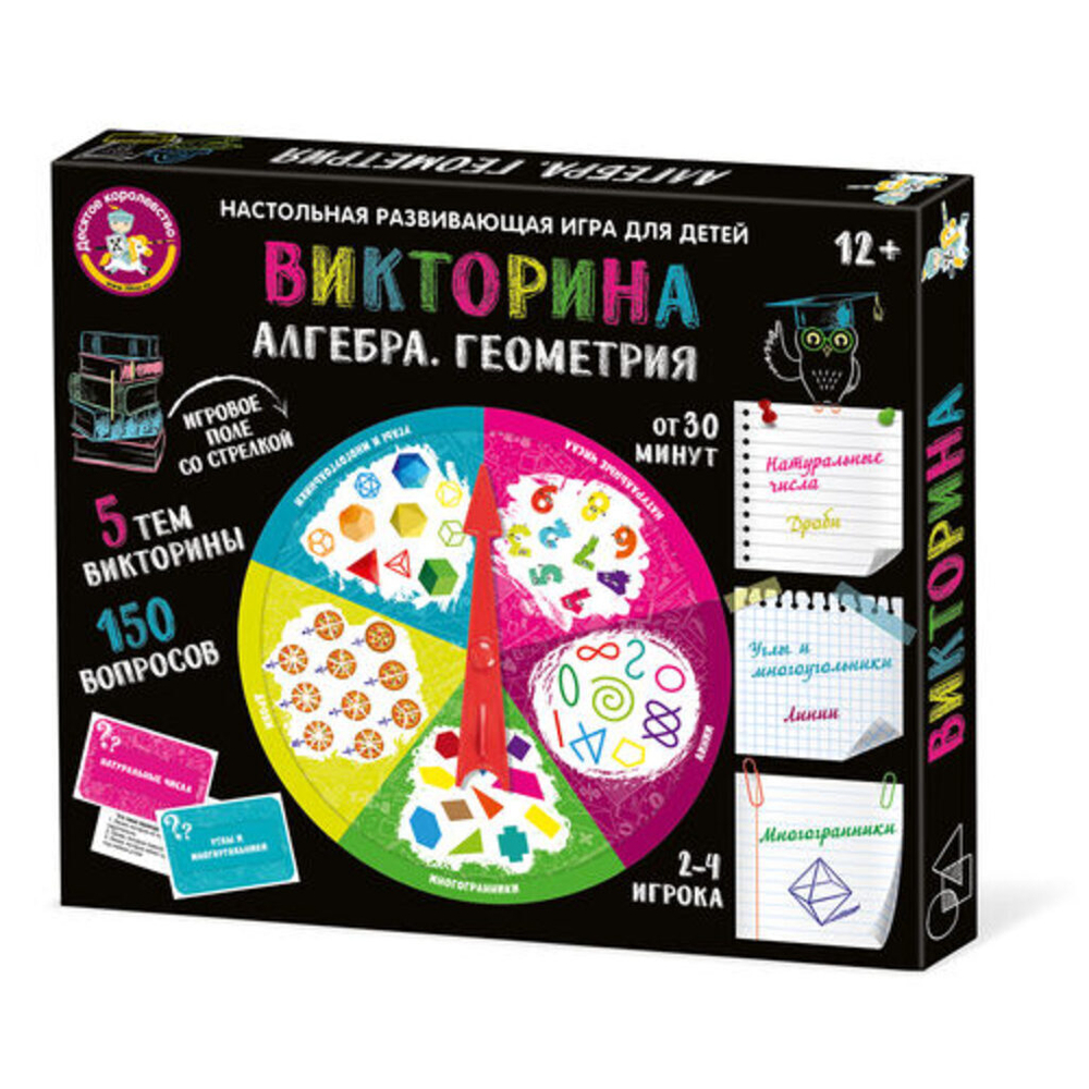 Викторина "Алгебра. Геометрия" 6+