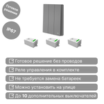 Беспроводной выключатель GRITT Evolution 3кл. графит комплект: 1 выкл. IP67, 3 реле 1000Вт, EV221330GR