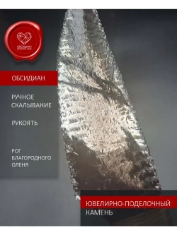 Рог оленя Рыба 31 см (под заказ)