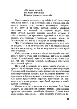 У красных | В. Корсак