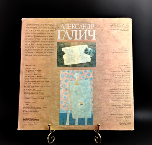 2 LP Александр Галич - Записи 1971-72 г. 2 Виниловst пластинкb 12 дюймов. Мелодия СССР 1989 год.