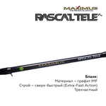 Зимняя удочка Maximus RASCALTele 283MH (MIRRLT283MH) 0,70м до 60гр