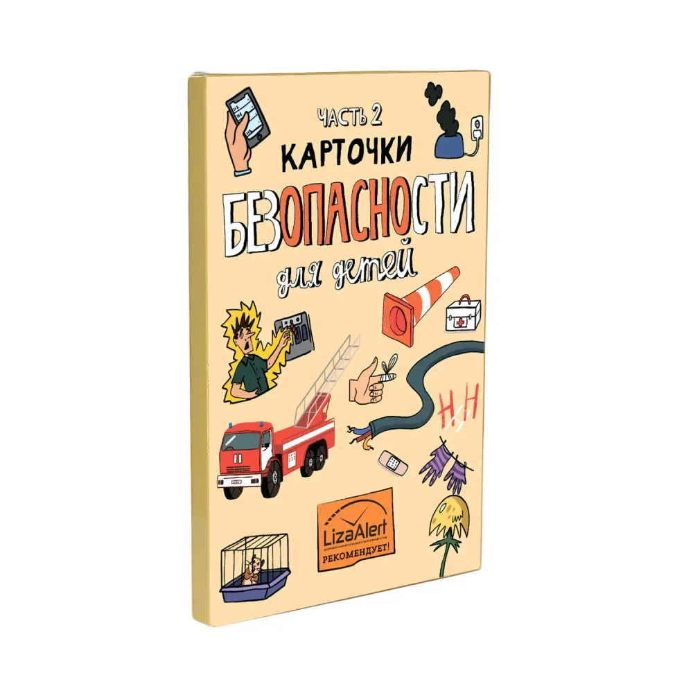 Карточки безопасности для детей