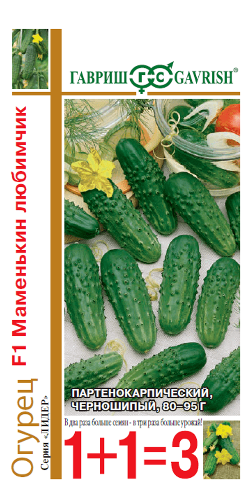 Огурец Маменькин любимчик F1 20шт серия 1+1 автор.Гавриш