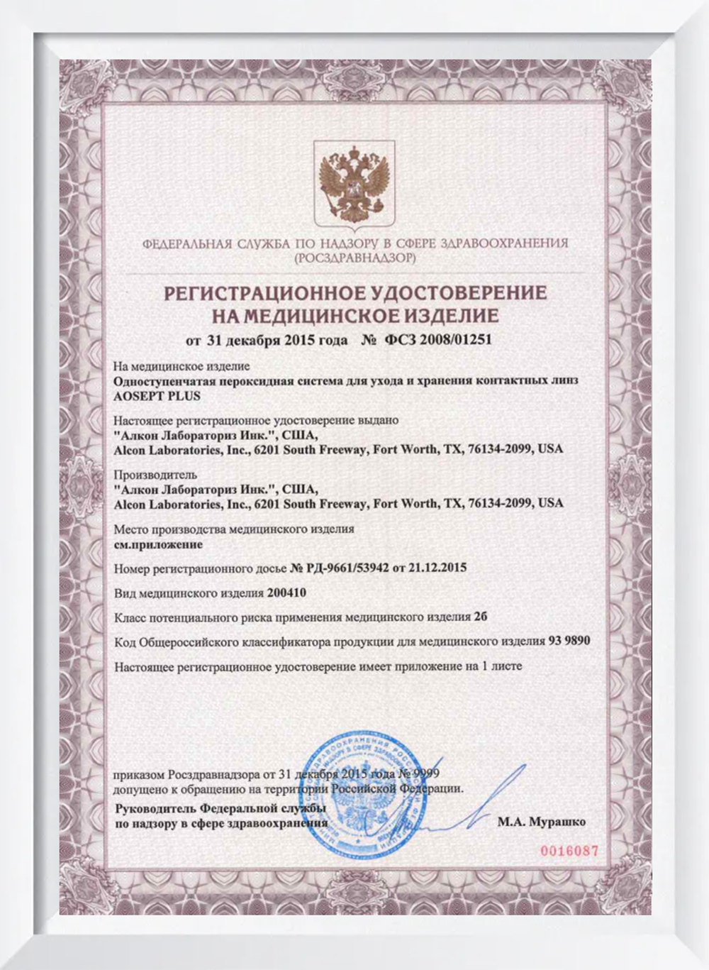 Пероксидная система очистки мягких контактных линз AOSept Plus HydraGlyde (360 мл.)