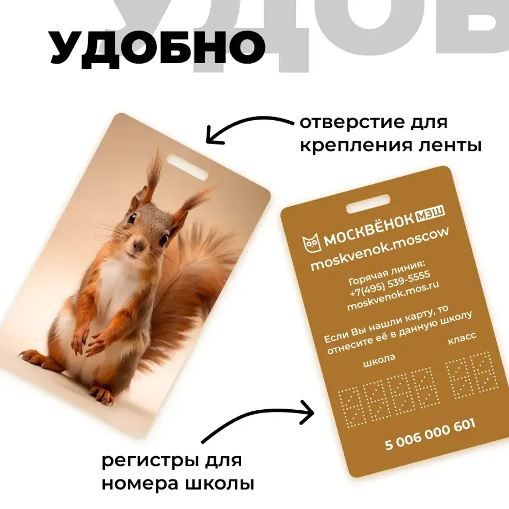 Карта Москвёнок ANIMALS №9 (проход + питание)