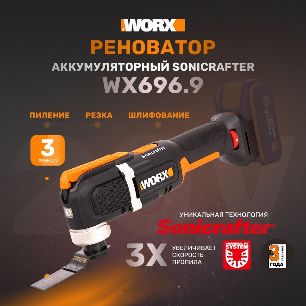 Реноватор аккумуляторный WORX WX696