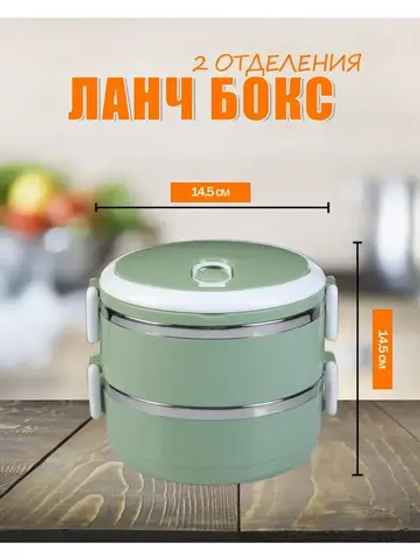 Термос-ланчбокс 2-х ярусный из нержавеющей стали 1,4л