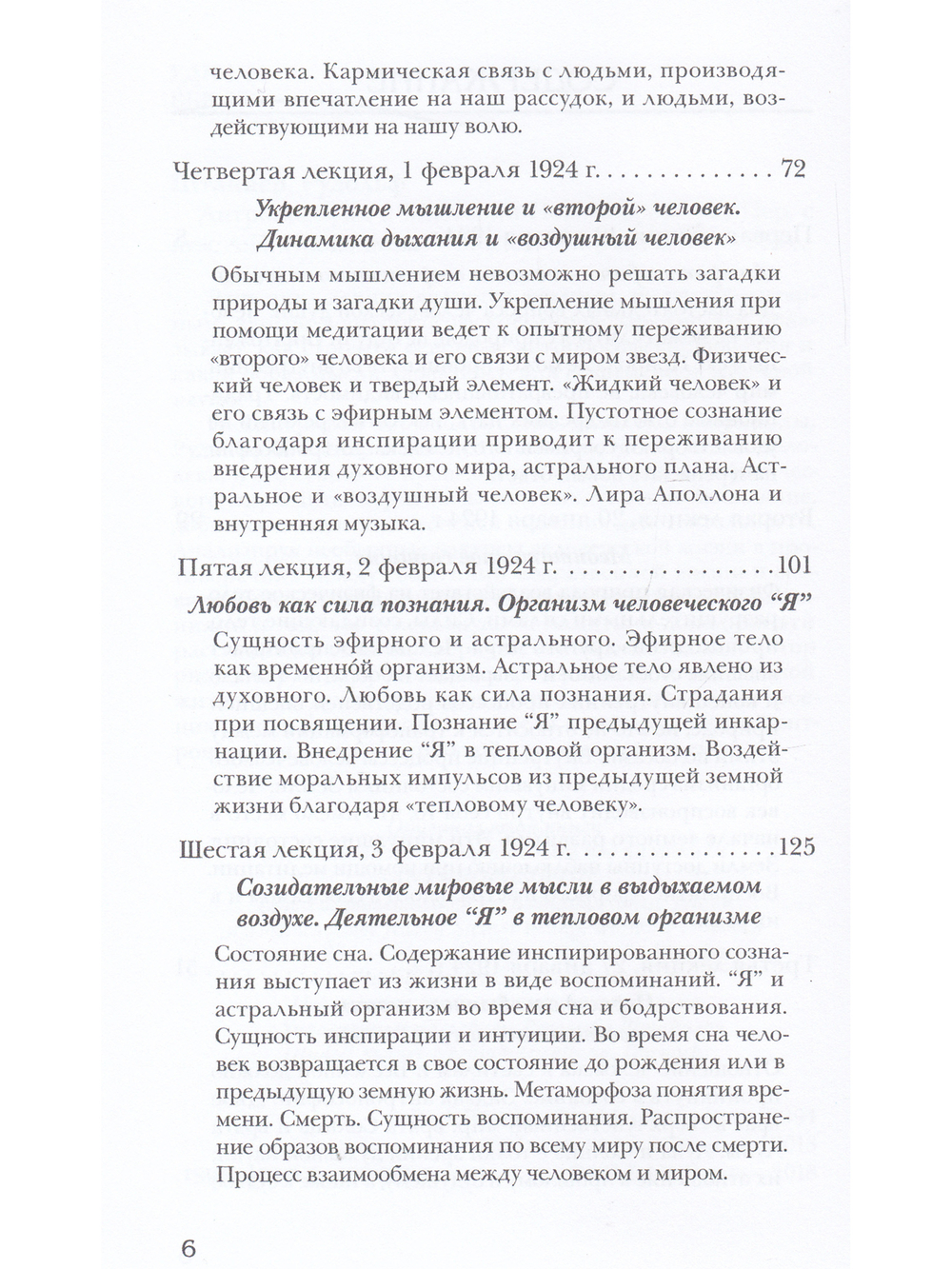 Антропософия и Мистерии Нового времени. Введение в антропософское мировоззрение