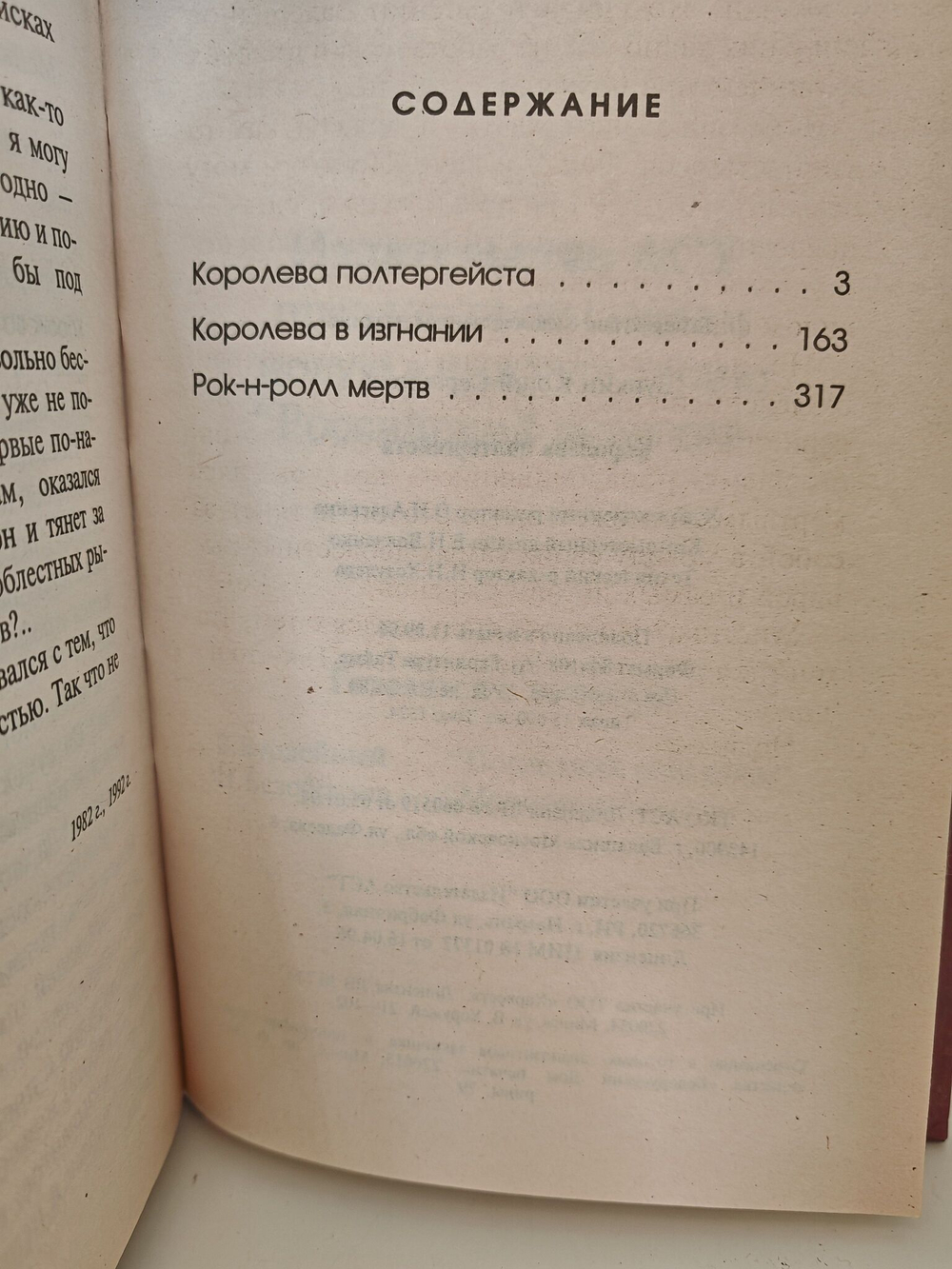 Королева полтергейста