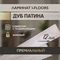 Ламинат I-Floors Heavy - Дуб Патина