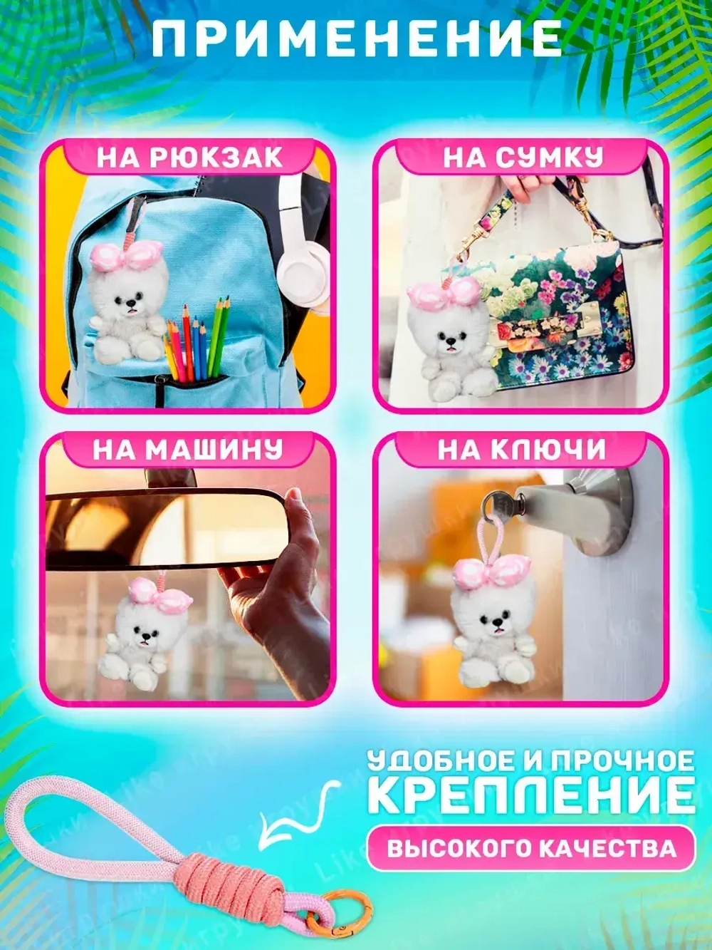 Мягкая игрушка брелок Собака мишка с бантом