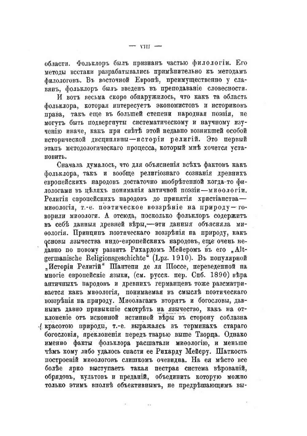Язычество и древняя Русь | Е. В. Аничков