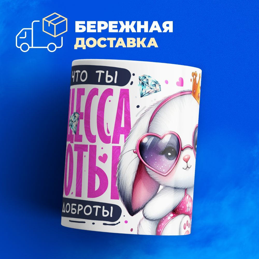 Кружка ТМ Ларец, подарок на 8 марта, 330мл, 1шт.