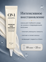 [ESTHETIC HOUSE] НАБОР Маска для волос ПРОТЕИНОВАЯ CP-1 Premium Hair Treatment, 25мл*10шт