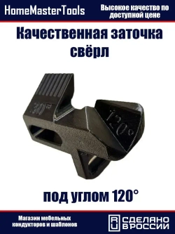 Насадка подручник 2в1 для заточки сверл и ножей на заточном станке