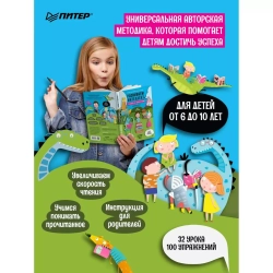 Развиваем интеллект. Тренажёр по скорочтению