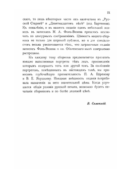 Декабристы: М. А. Фон-Визин, Кн. Е. П. Оболенский и бар. В. И. Штейнгель. Том 1 | В. И. Семевский; В. Богучарский; П. Е. Щеголев