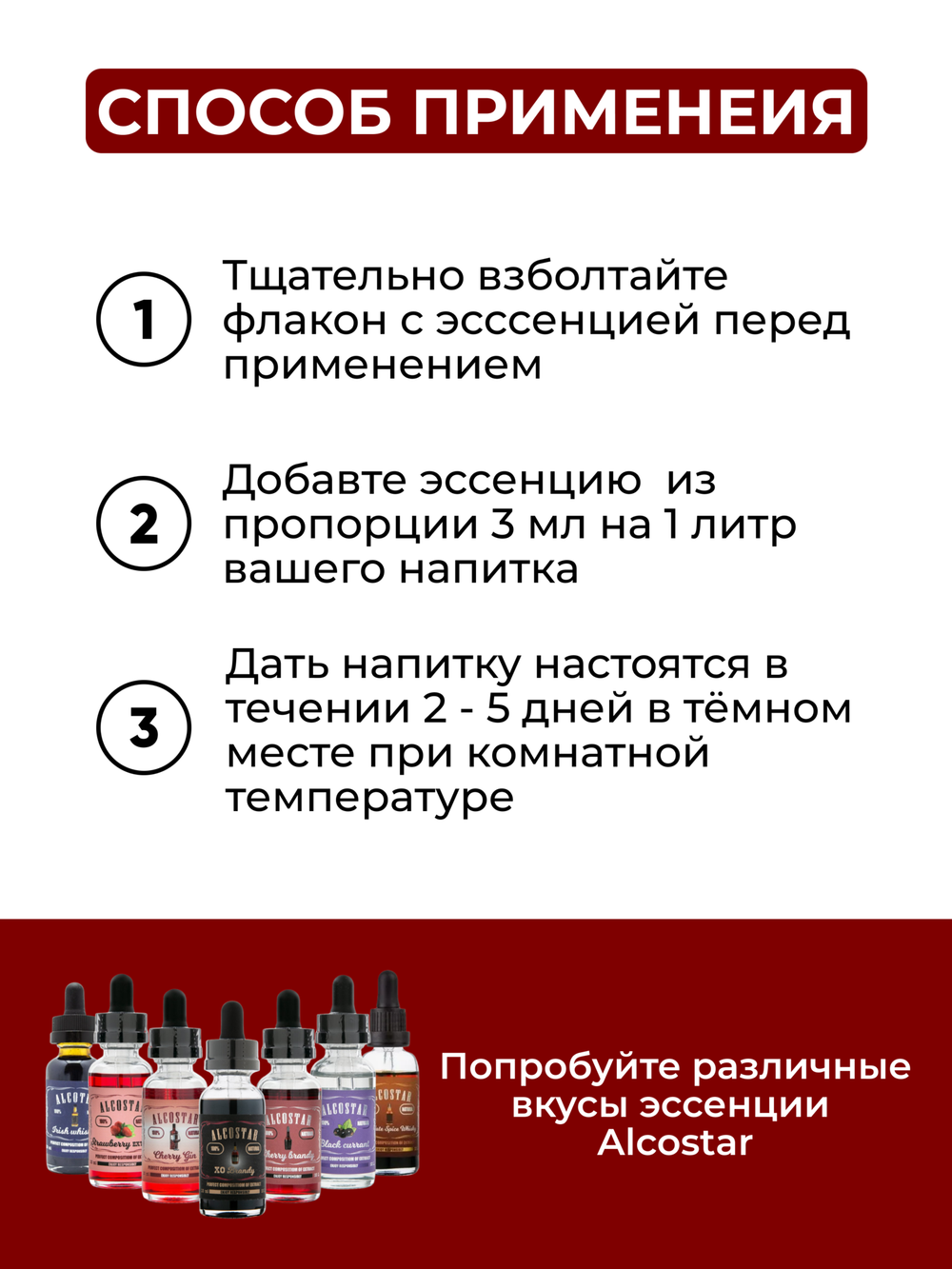 Эссенция XO бренди, XO brandy Alcostar, вкусовой концентрат (ароматизатор пищевой) для самогона, 30 мл