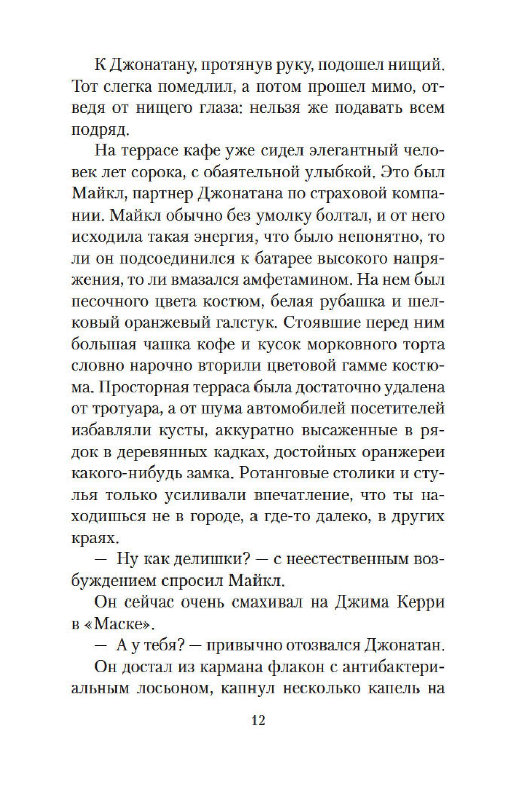 День, когда я научился жить