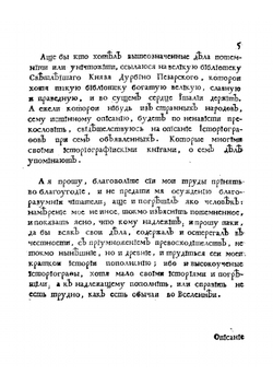 Книга историография початия имене, славы и разширения народа славянского, и их цареи и владетелеи под многими имянами, и со многими царствиями, королевствами, и провинциами | Орбини Мавро