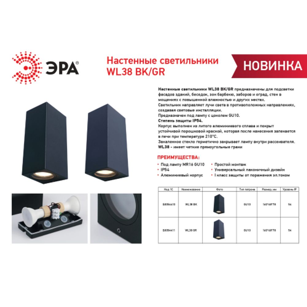 Декоративная подсветка ЭРА WL38 BK MR16/GU10 черный для интерьера и фасадов зданий | Фасадная декоративная подсветка