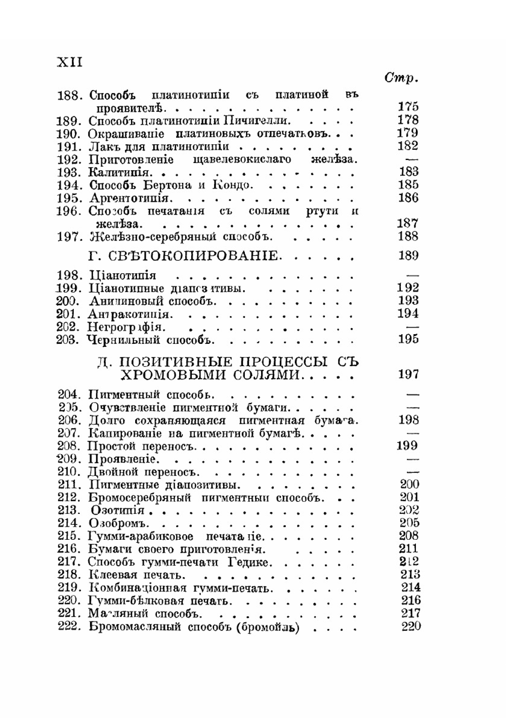 Фотографические рецепты и таблицы. Сборник испытанных рецептов по всем фотографическим процессам.Издание третье, исправленное и дополненное | Ю.К. Лаубертъ