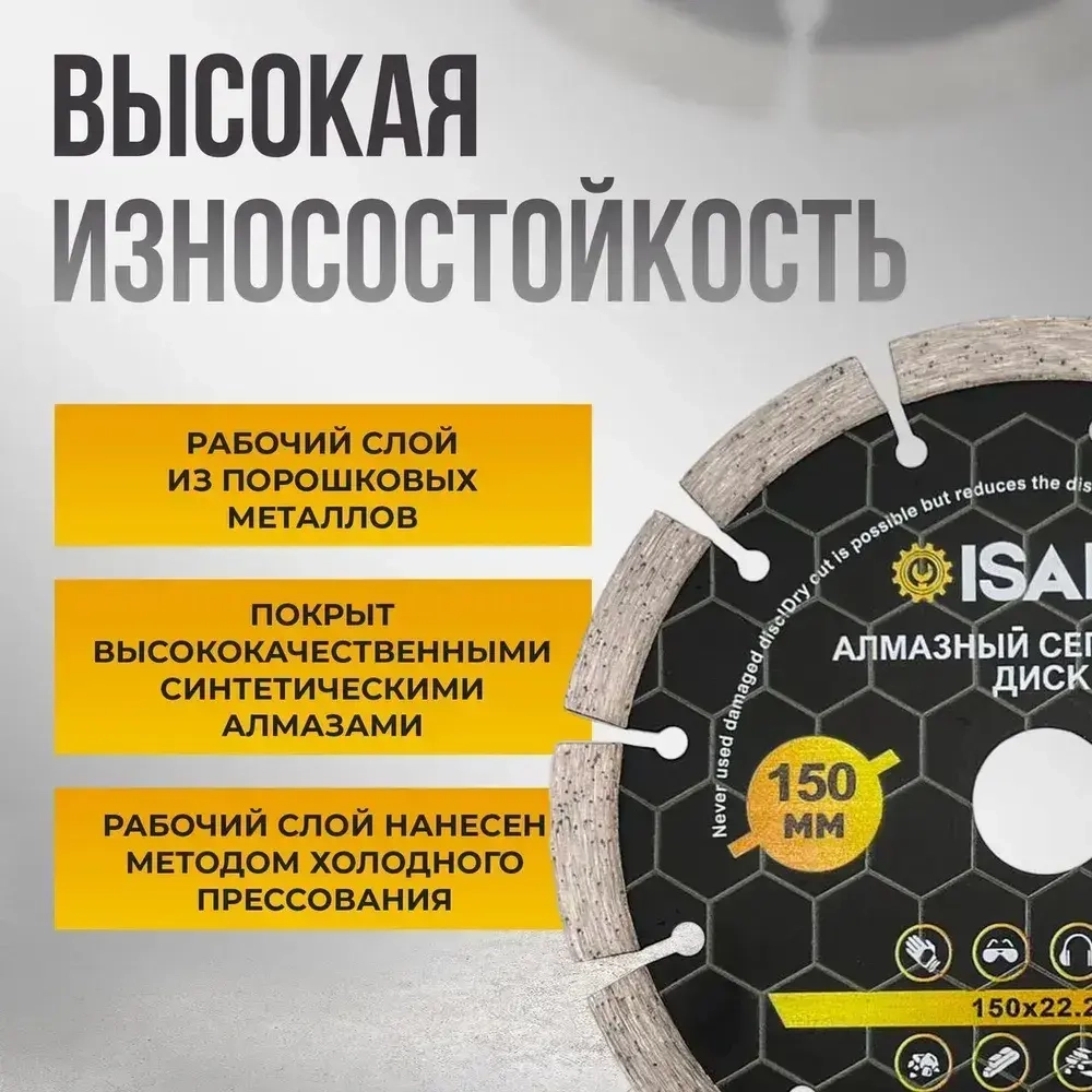 Алмазный сегментный диск 150 мм по бетону для болгарки (УШМ), для сухой резки, усиленные сегменты, посадка 22.23 мм, подходит для кирпича и камня